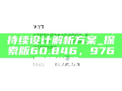 管家婆免费网-策略分析及使用指南， 7777788888香港的