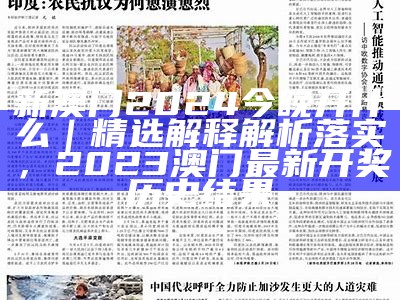 2024全年資料免費大全,经典案例解释定义_The36.82， 澳门最快最准开奖网站资料