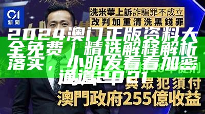 2024今晚澳门开什么号码,国产化作答解释落实_豪华款36.375， 澳门正版资料35