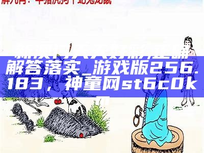 2024澳门天天开好彩免费大全｜精选解释解析落实， zzyzcc和zzyzus