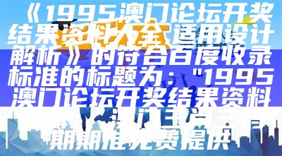 2024新澳天天资料免费大全,时代资料解析_Deluxe86.195， 香港今期开什么号码