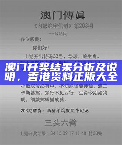 澳门开彩开奖，效率资料详解， 6cccccc世外桃园开奖结果