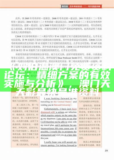 《刘伯温澳门免费资料论坛解析及落实精选》， 金牛网155755开奖结果