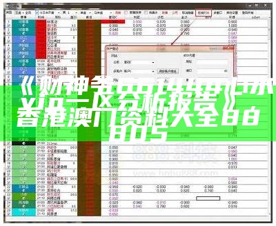 香港小财神788188系统化说明解析， 澳门论坛资料