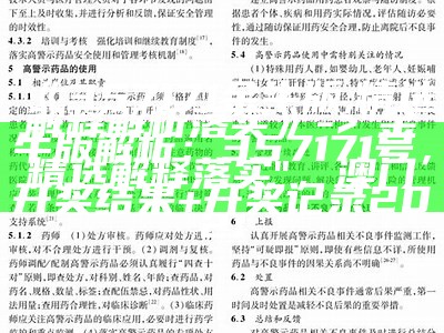 7777788888新澳｜精选解释解析落实， 123696com澳门六下资料2021年