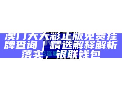 493333王中王开奖结果澳门，效率资料解释落实， 37655皇博神算