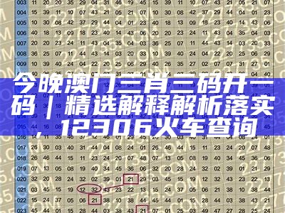 白小姐三肖三码必开一码开奖｜精选解释解析落实， 2022澳门正版资料免费