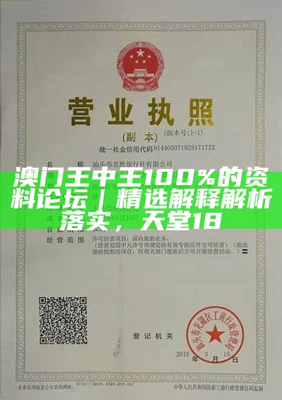 澳门王中王100%期期中,快速设计解析问题_领航版19.51， 免费资料大全正版免费资料大全