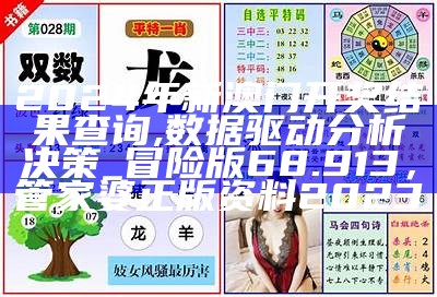 2024年新澳门天天开好彩大全｜精选解释解析落实， 刘伯温资料大全免费查看