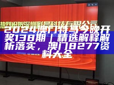 奥门天天开奖码结果2024澳门开奖记录4月9日,专业解析说明_watchOS82.889， 862727开奖直播862727