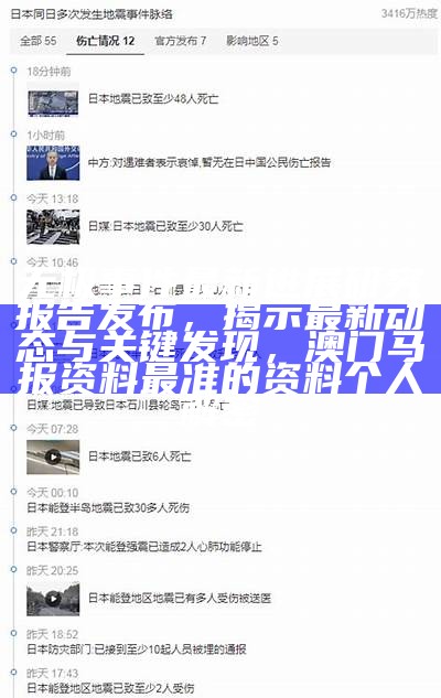 无极事件最新进展研究报告发布，揭示最新动态与关键发现， 澳门马报资料最准的资料个人解密