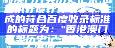 2024年新澳门今晚开奖结果｜精选解释解析落实， 澳门开奖结果+开奖记录表2023最新