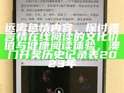 远离色情内容，健康探讨宅男视频话题的文章， 一波超人领取1万钻石