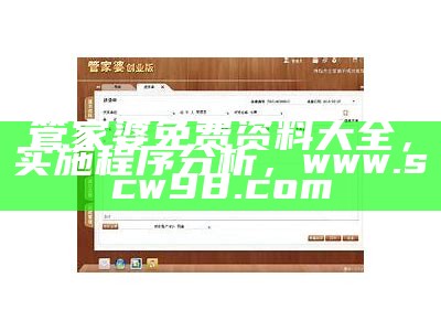 《管家婆免费资料4949，真实数据解释定义》解读， 香港123开奖现场开奖直播