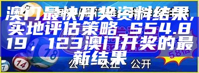 澳门2021年开奖记录及手机资料详解， 惠泽社群资料免费大全