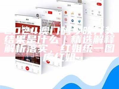 2024澳门特马今晚开奖93,实地研究解析说明_6DM31.138， 澳门免费公开资料最准的资料