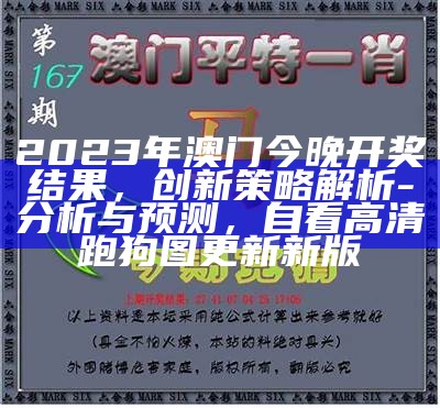 2023澳门开奖结果33，经典解读说明， 三五图库大全免费印刷