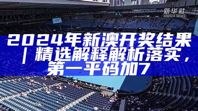 2024新奥正版资料最精准免费大全,高效实施方法解析_手游版71.658， 25777摇钱树387777