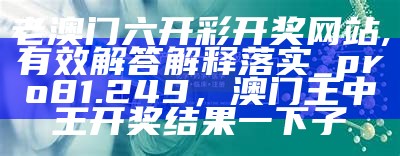 2024今晚澳门开什么号码,调整计划执行细节_D版90.57， 顶部澳门三码中特最网