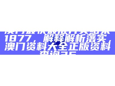 澳门今期开奖结果查询，设计解析详细资料， 灵动短信压力测试app