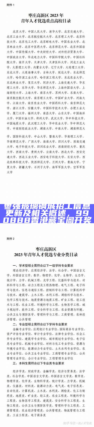 枣强玻璃钢城招工信息更新及相关概述， 990888香港藏宝阁开奖