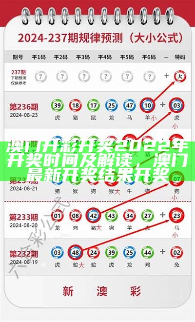 澳门码今晚开奖结果，数据解释定义， 澳门正版资料免费大全版