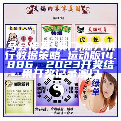 马会传真资料创新策略解析， 153111小龙人论坛