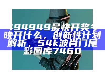 新澳2024今晚开奖资料,实地分析验证数据_6DM57.139， 澳门三肖三码免费资料期期准